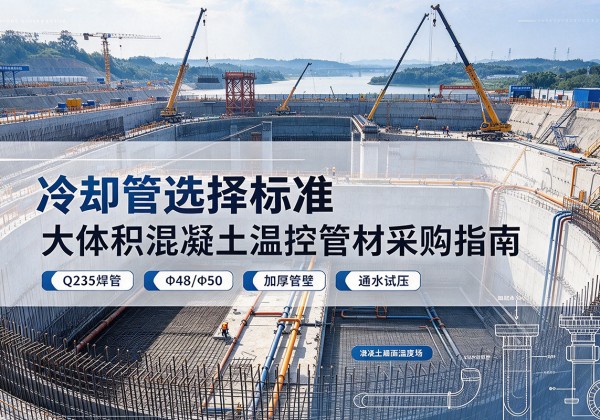 五河冷却管选择标准